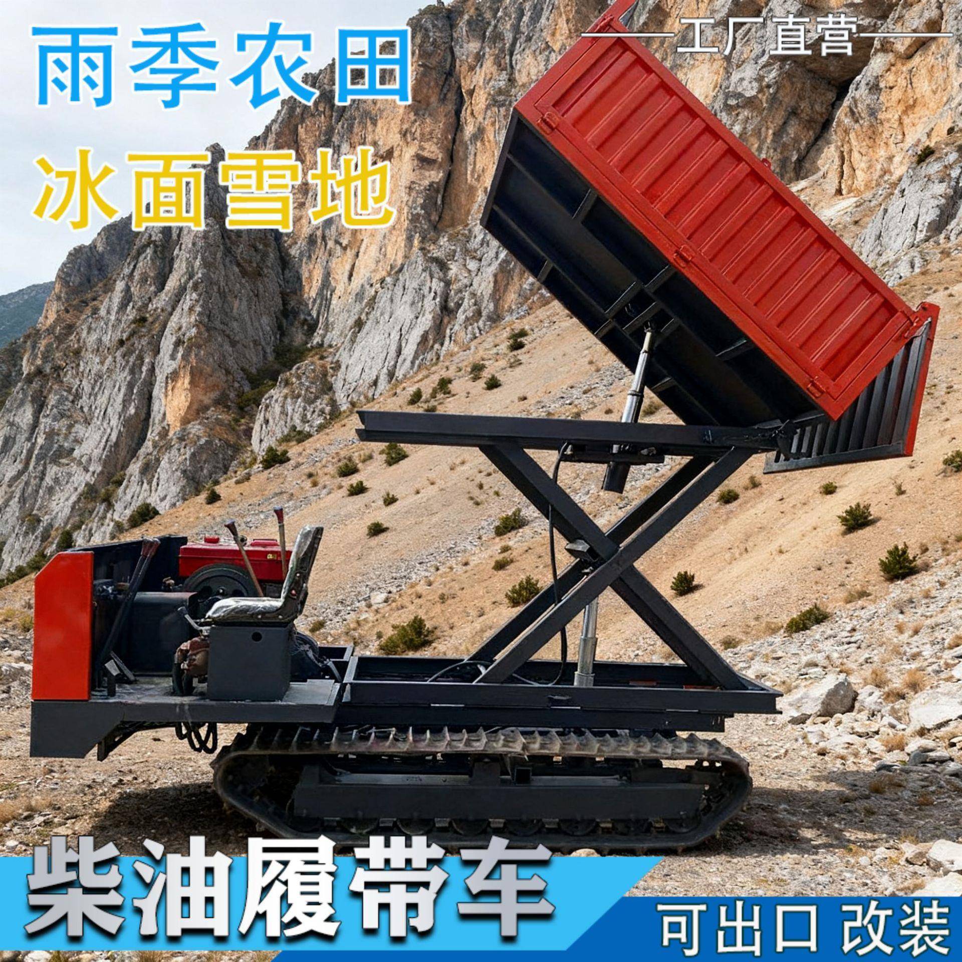 自卸反斗农机小型柴油农用果园山地搬运自卸车全地形履带式爬坡王