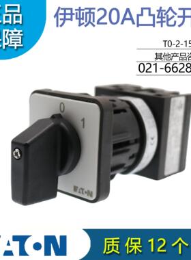 EATON伊顿穆勒T0-2-15403/EZ 凸轮开关 隔离开关20A原装正品 订货