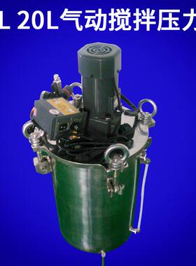黑龙江点胶机专用配套压力桶10L30L不锈钢压力桶气动搅拌压力桶