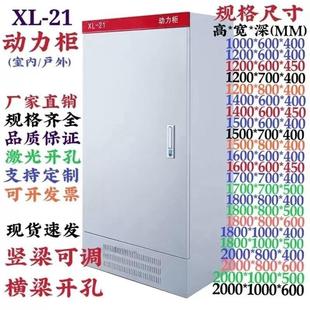 配电柜动力柜xl21低压照明室内外plc配电箱定做箱体强电气控制柜
