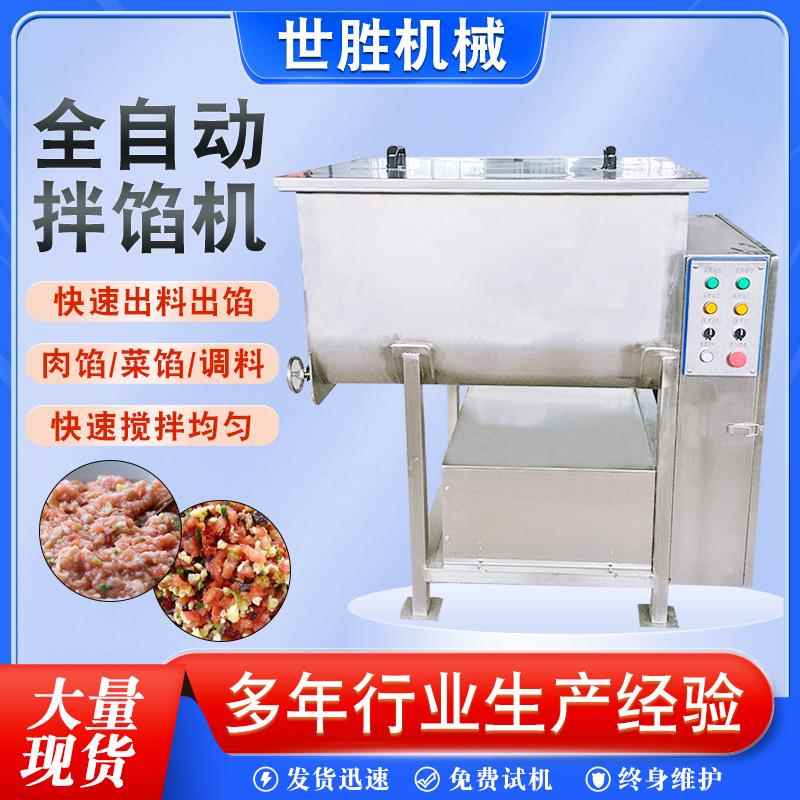 全自动不锈钢包子水饺双绞笼拌馅机 鲜肉月饼陷真空拌馅机设备