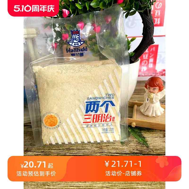 哈兰德两个三明治切片奶油夹心咸肉松沙拉加入袋装面包营养早餐