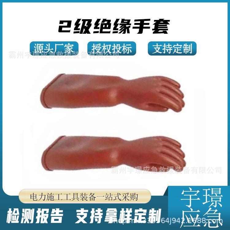2级绝缘手套17000V耐高压电力劳保手套防滑橡胶手套