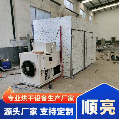 地瓜红薯无花果空气能烘干房大型板栗柿饼土豆片商用不锈钢烘干机