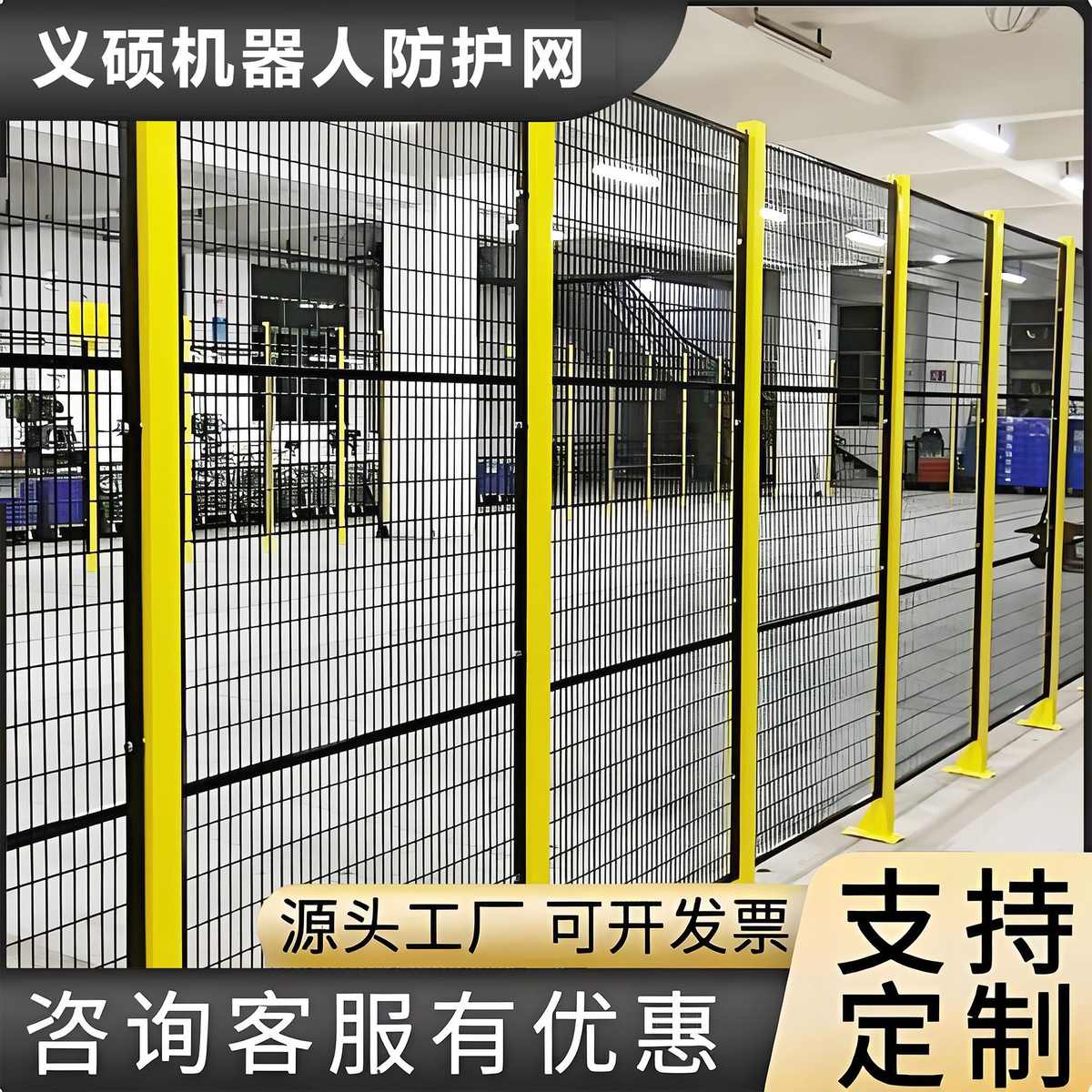 批发仓库分区物流快递分拣黄色防护网仓储厂区推拉机器人隔离网