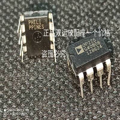 原装正品OP275G OP275GP OP275双运放胆味好 配对好 菲律宾产