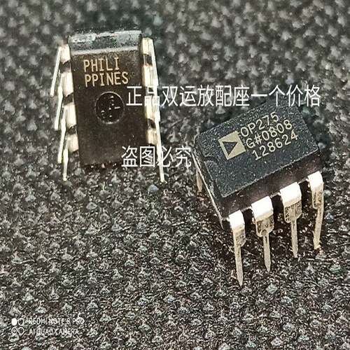 原装正品OP275G OP275GP OP275双运放胆味好 配对好 菲律宾产