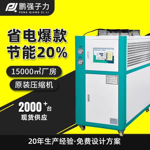 厂家定制零度冷水机电镀激光制冷设备风冷式冷水机冷冻机