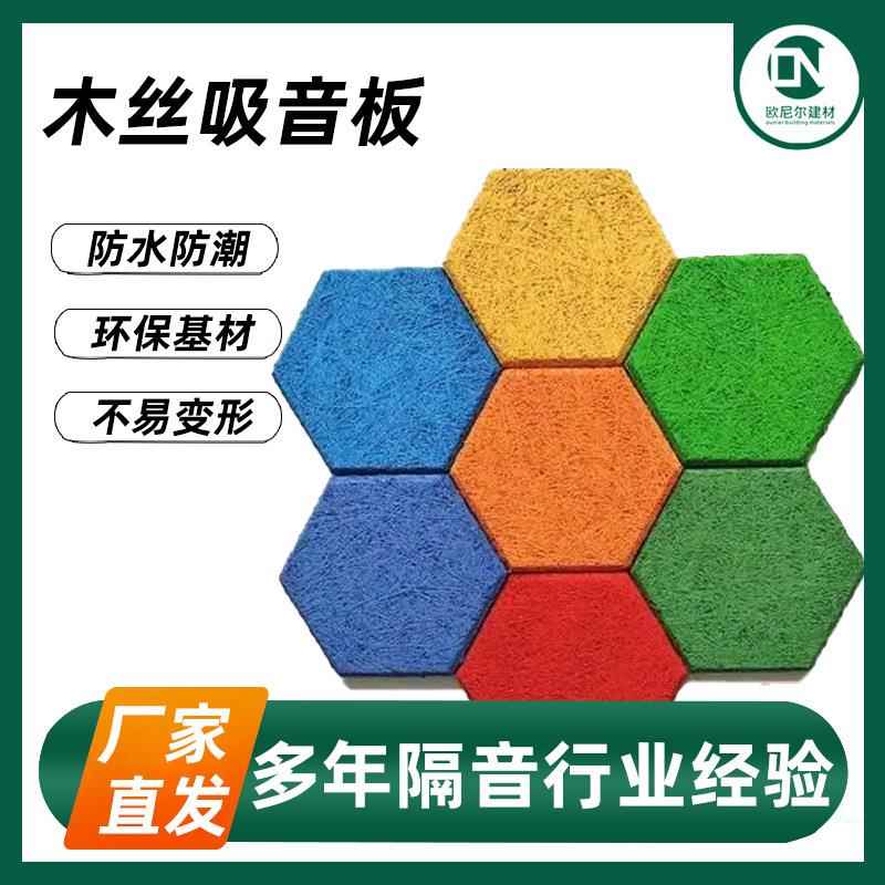 木丝吸音板六边形木丝隔音板墙面装饰防潮木质水泥木丝板厂家