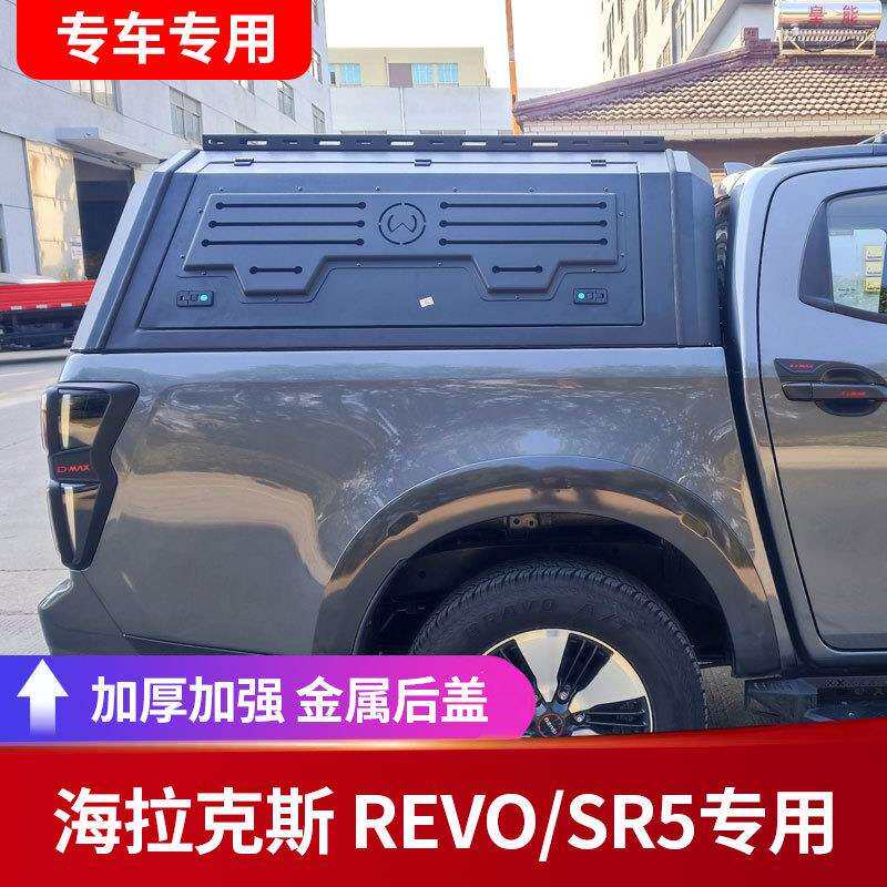 适用海拉克斯REVO/SR5后箱盖三开门货箱汽车尾箱盖后盖皮卡改装