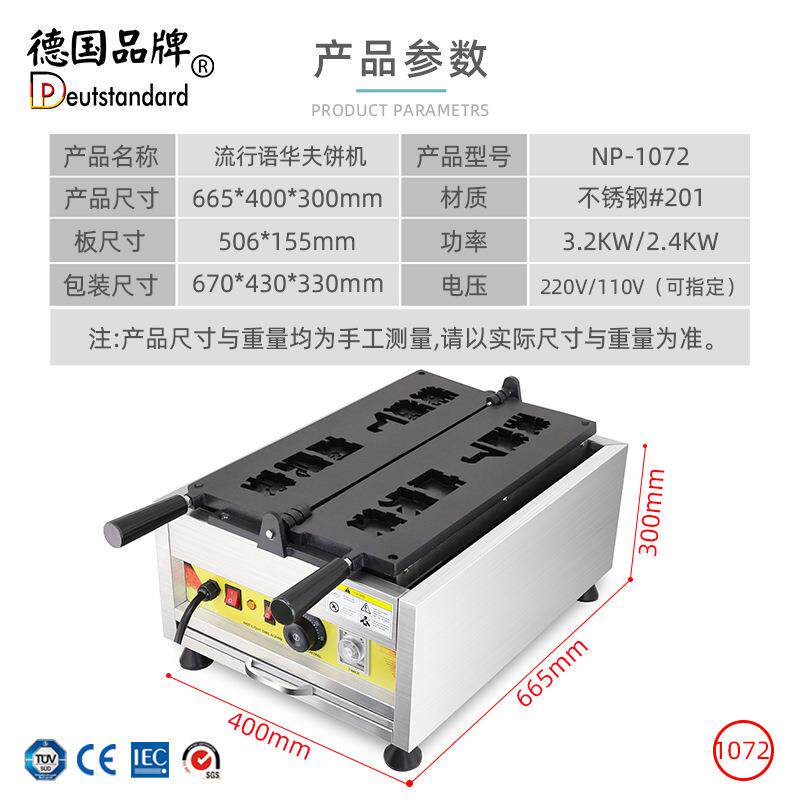 华饼机网夫糕红文字烧模具串串商烧糕点用摆摊蛋机烤饼机LQKNP-10