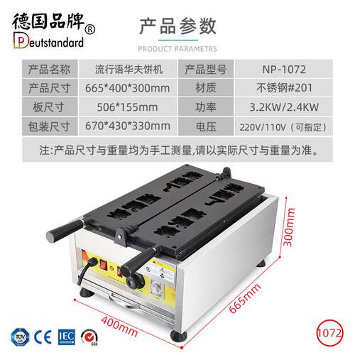 华夫饼YPB红机网文烧模具串串烧糕点商用摆摊蛋糕机烤机NP-1饼0字