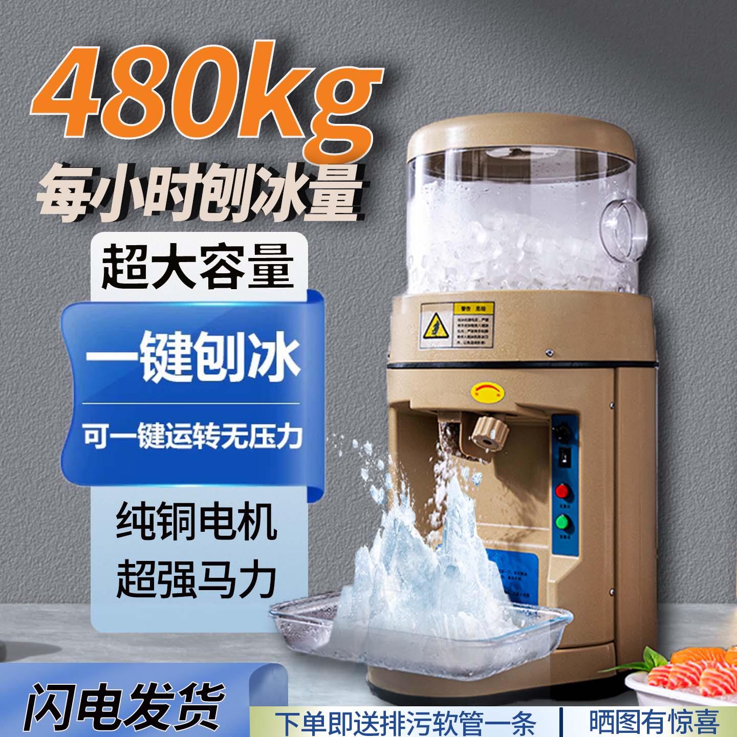 大容量碎冰机商用摆摊全自动机器奶茶店专用电动打冰沙机刨冰机