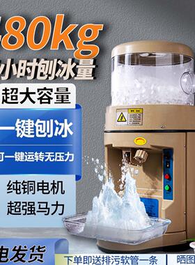 大容量碎冰机商用摆摊全自动机器奶茶店专用电动打冰沙机刨冰机
