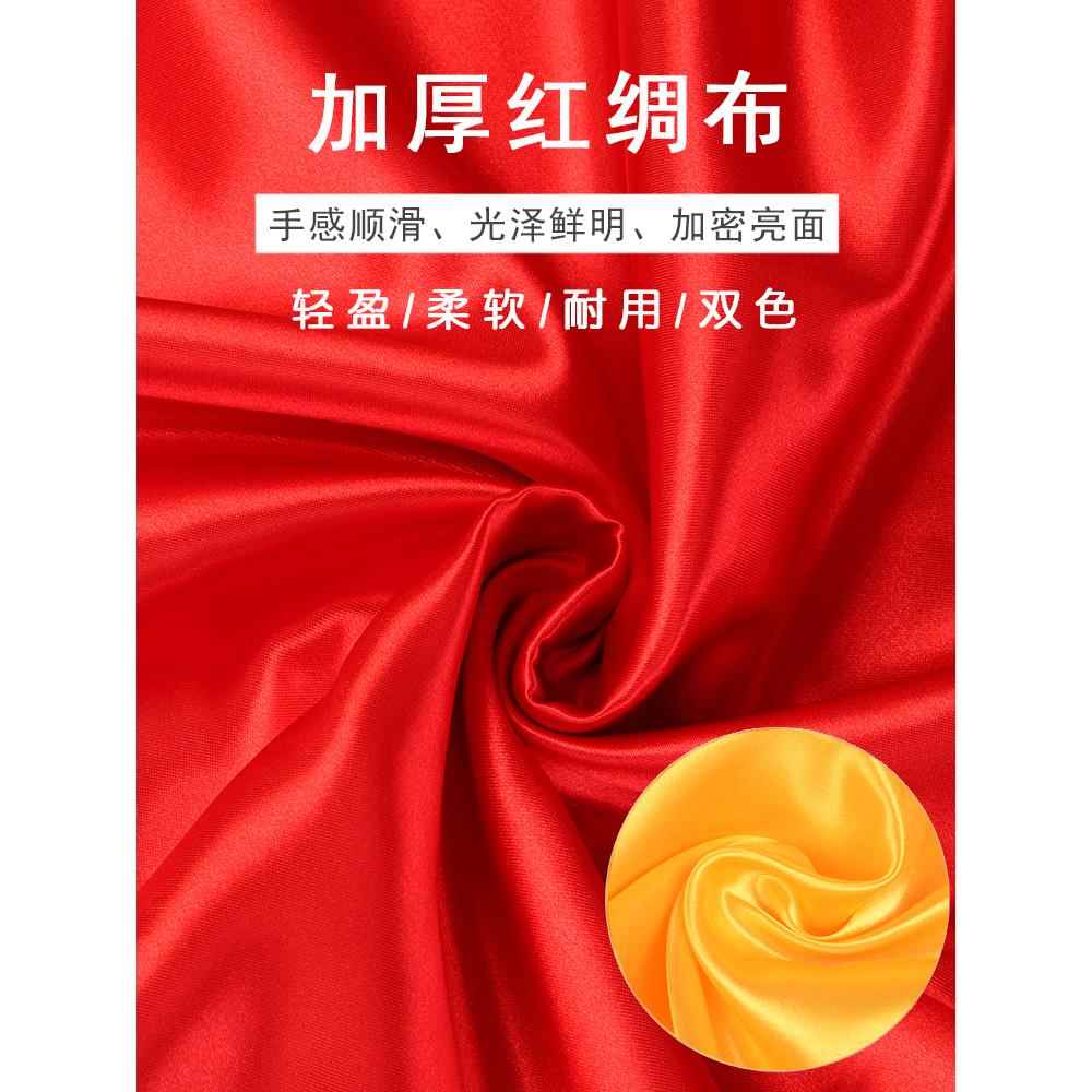 正红色供桌桌布红布黄布布料加厚红黄绸布不透光盖龛像窗帘布包邮