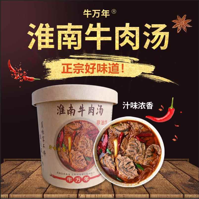淮南牛肉汤 牛万年香辣105克安徽特产速食方便食品正宗牛肉汤粉丝