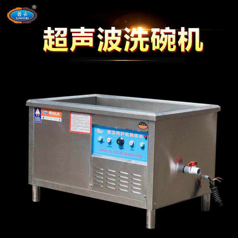 商用全自动餐厅饭店超声波洗碗机大型厨房少不了的一款洗碗设备