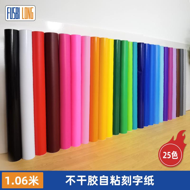 即时贴刻字纸电脑刻字纸即时贴墙贴不干胶雕刻贴pvc纸