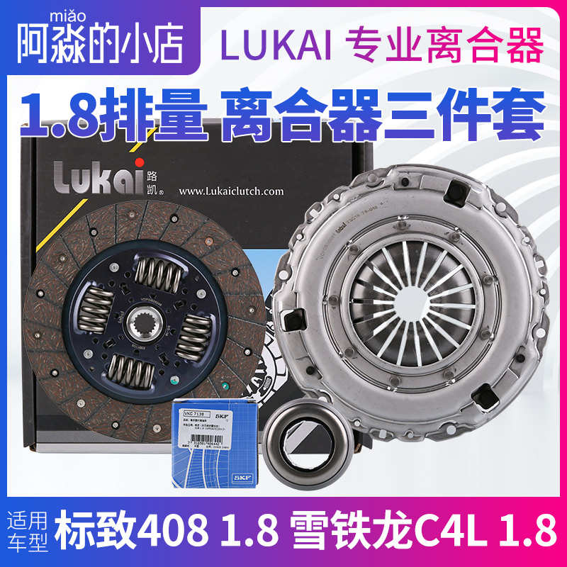 东风标致408雪铁龙C4L离合器三件套总成1.8专用标志离合器片压盘