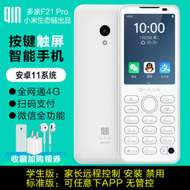 多亲 F21pro学生手机抖音触屏戒网全网通4g小米按键智能手机