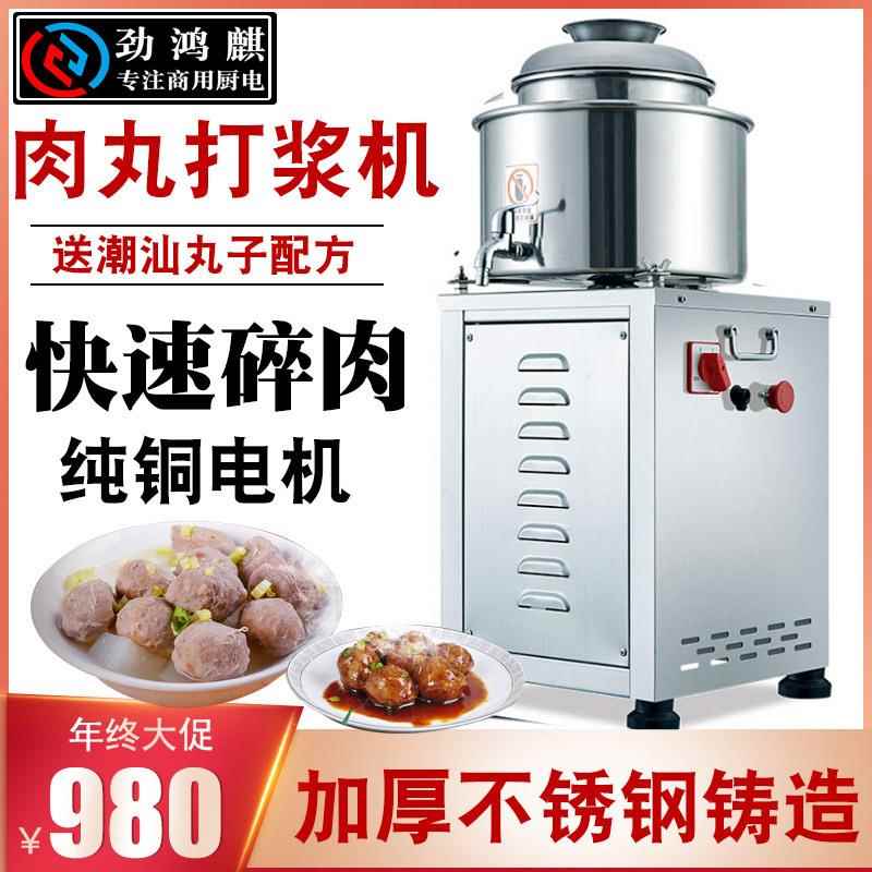 18/20/22型肉丸打浆机商用不锈钢潮汕肉丸鱼丸福鼎肉片肉泥