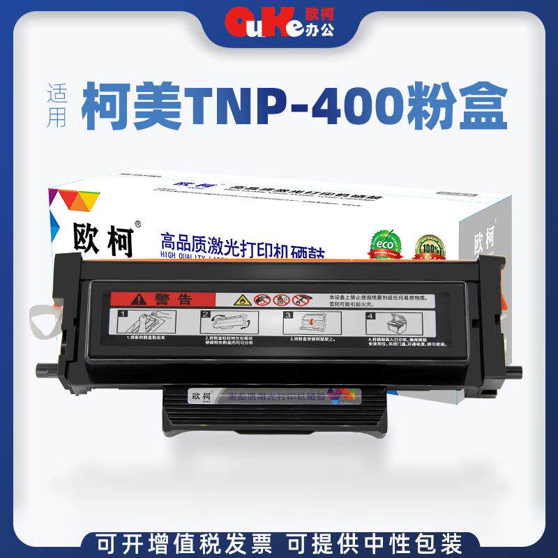 欧柯适用柯尼卡美能达TNP-400墨粉盒bizhub 3022MF 3002MF打印机