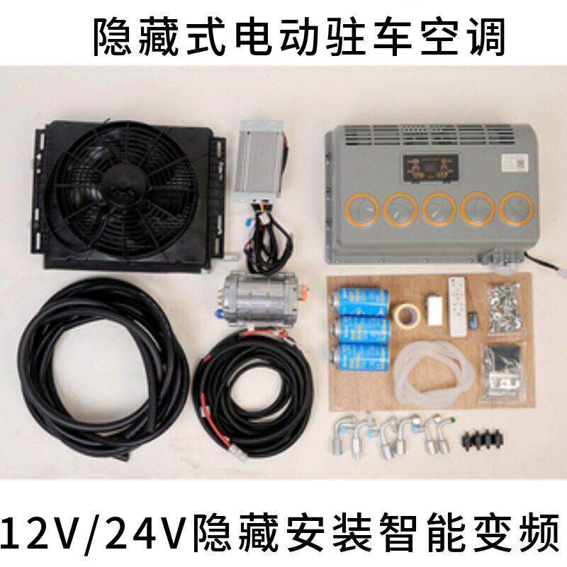 隐藏式货车驻车空调24v制冷房车拖拉机堆高机吊车怪手12v车载空调