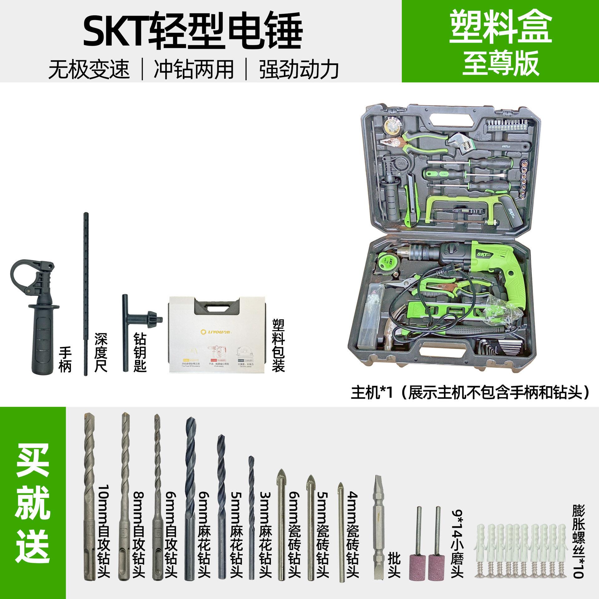 【货号07672】skT轻型420W电锤塑料盒至尊版 扳手轻微生锈不影响