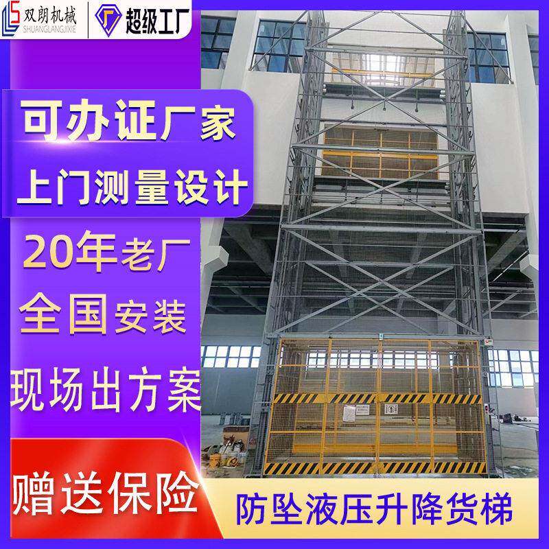 工厂三层大型货梯链条式升降平台5吨液压升降机货梯镀锌养殖货梯