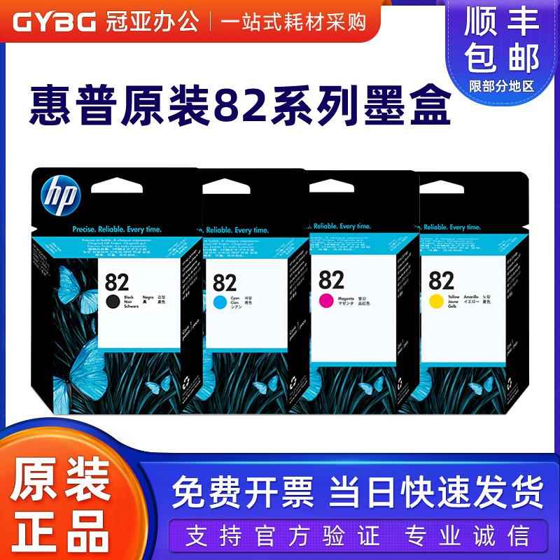 原装惠普82墨盒5PS1MF64