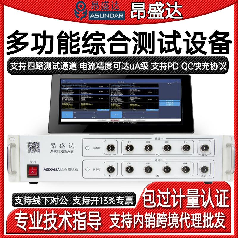 ASD968A双路快充移动电源测试设备可作电源和负载PDQC和私有协议