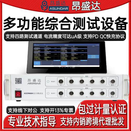 ASD968A双路快充移动电源测试设备可作电源和负载PDQC和私有协议