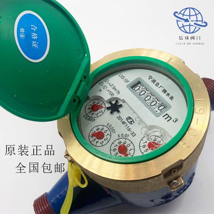 宁波总厂牌家用防冻水表4分旋翼式液封干 干拭数字LXS-15F宁波水