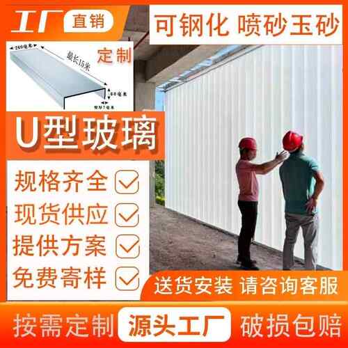 U形喷砂玻璃U型钢化玻璃U型玻璃特种景墙玉沙槽形幕墙背景玻璃墙