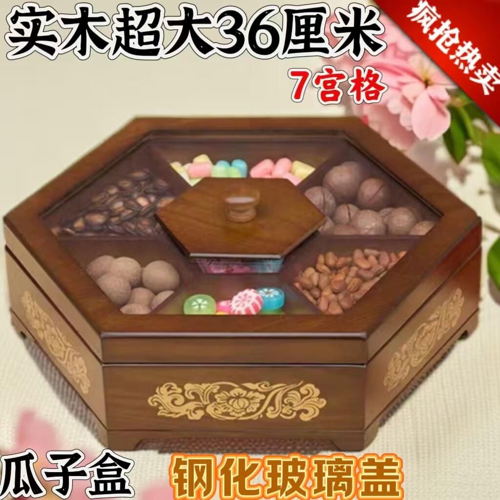 7格干果盒多层带盖果盘钢化玻璃盖实木订婚点心盒瓜子盒