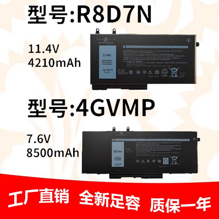 Latitude 5400 5401 5410 5411 5500 5510 4GVMP R8D7N电池-封面