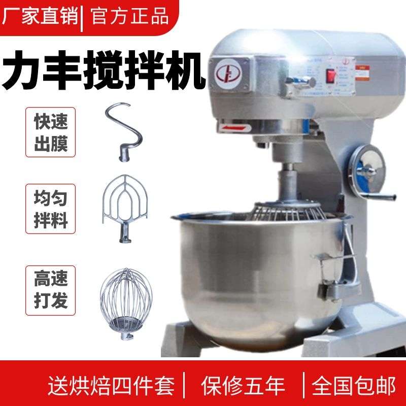 力丰b20搅拌机商用食品和面机厨师鲜奶机1-5公斤打蛋机面包店专用