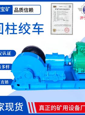 回柱绞车现货矿用井下隔爆型厂家慢速回柱绞车煤矿jh-20回柱绞车