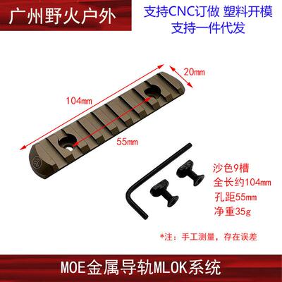 锦明J9J10 MOE金属导轨keymod配件20mm皮卡丁mlok 5槽7槽9槽11槽