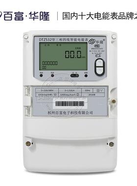 百富华隆DTZ532三相四线智能电表0.5S级 3×1.5(6)A 3×220/380V