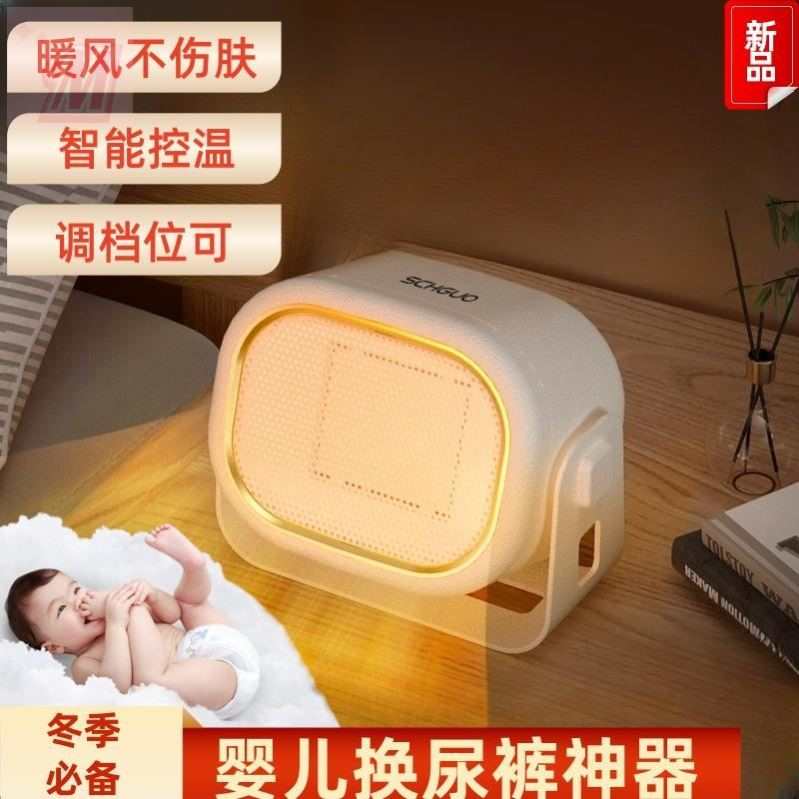 新款婴儿尿不湿暖风机冬天换纸尿裤取暖迷你办公室家用冬天小型