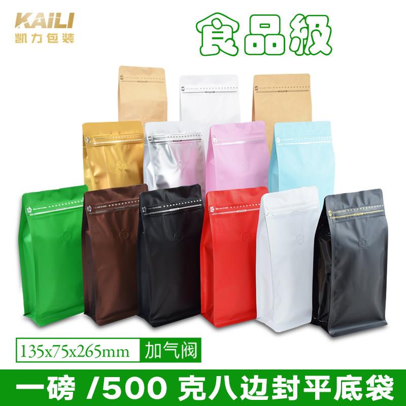 10只 一磅八边封平底袋 500克装咖啡豆烘焙袋 气阀袋 食品包装袋