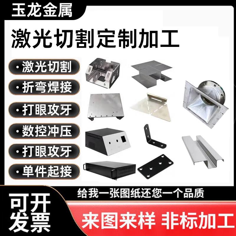 304不锈钢激光切割加工定制铝板镀锌铁板机箱折弯焊接钣金件拉丝