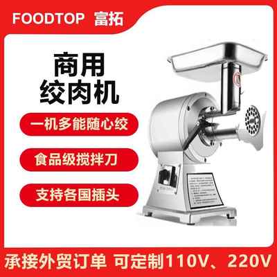 全球商用绞肉机小型大功率碎肉陷机家用电动打肉机肉铺用灌肠机