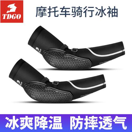机车冰袖骑行冰丝护肘护具夏季防晒袖套机车战 术护膝装备防摔男