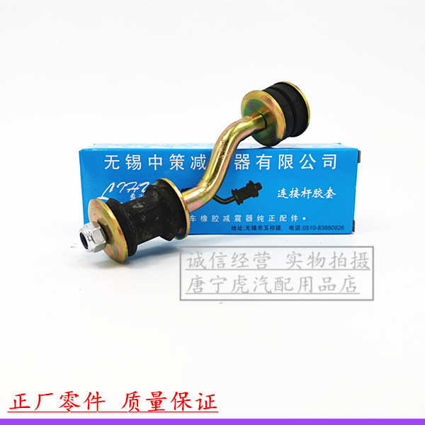 普桑2000桑塔纳3000志俊三角臂下摆臂平衡稳定杆小连接杆胶套拉杆