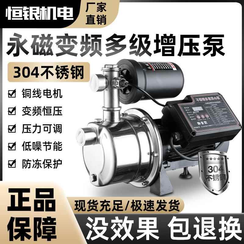 不锈钢永磁变频恒压多级离心泵全自动自吸喷射泵全屋家用增压泵