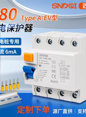 新能源充电桩ID漏电专用EV型漏电保护器直流6mA直流漏电保护开关