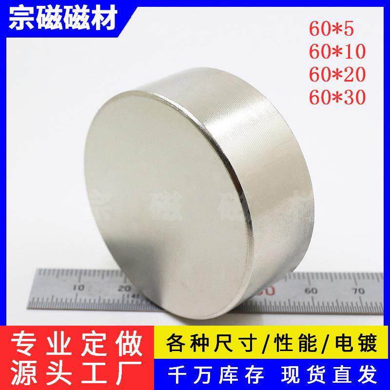 圆形强力磁铁D60x10/20/30mm现货钕铁硼强磁五金灯饰大磁石