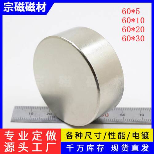 圆形强力磁铁D60x10/20/30mm现货钕铁硼强磁五金灯饰大磁石
